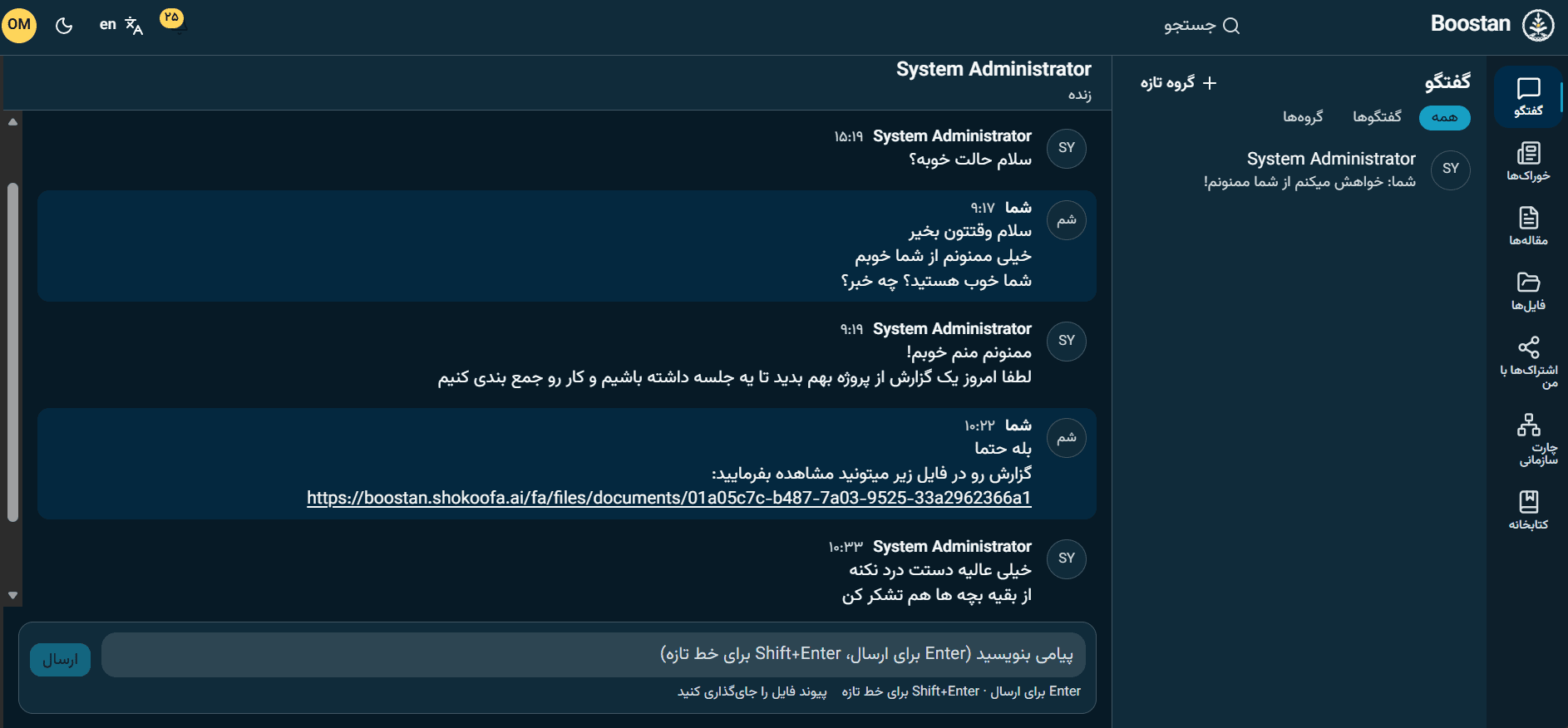 نمایی از برنامه بوستان با خوراک سازمان